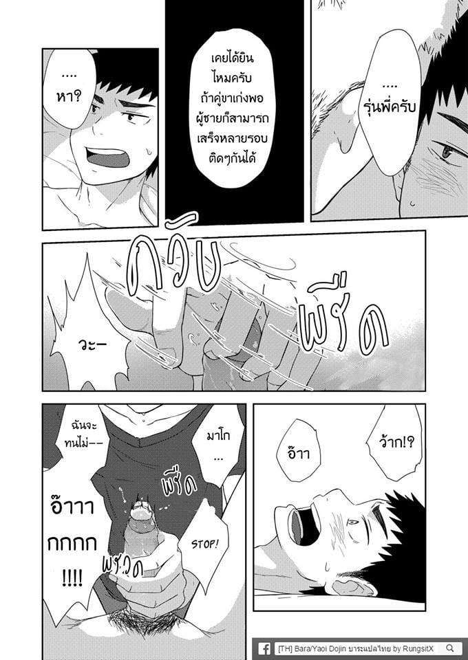 รุ่นพี่ตัวเล็กกับเด็กปีหนึ่งตัวร้าย 15