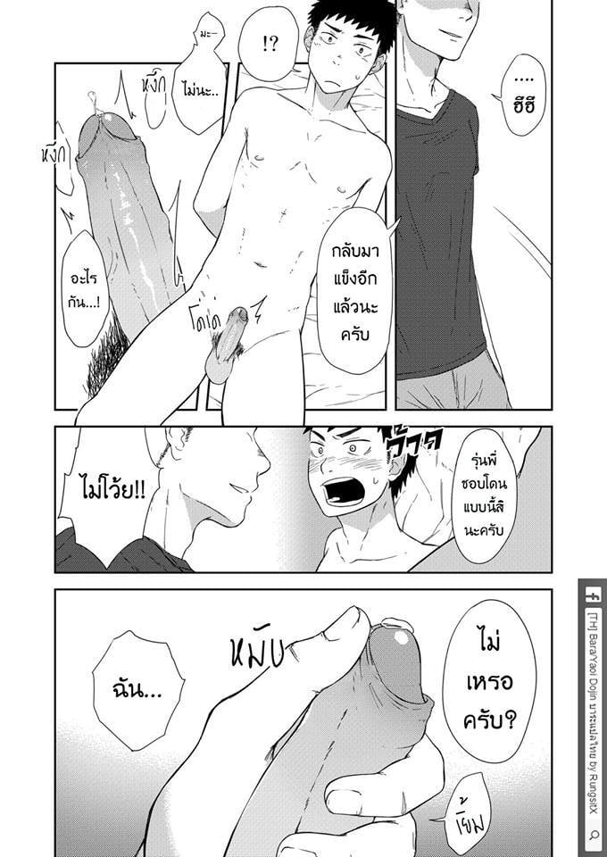 รุ่นพี่ตัวเล็กกับเด็กปีหนึ่งตัวร้าย 19