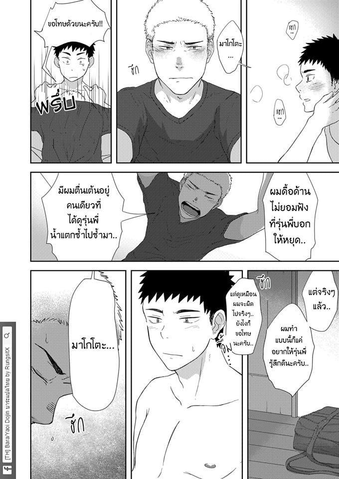 รุ่นพี่ตัวเล็กกับเด็กปีหนึ่งตัวร้าย 27