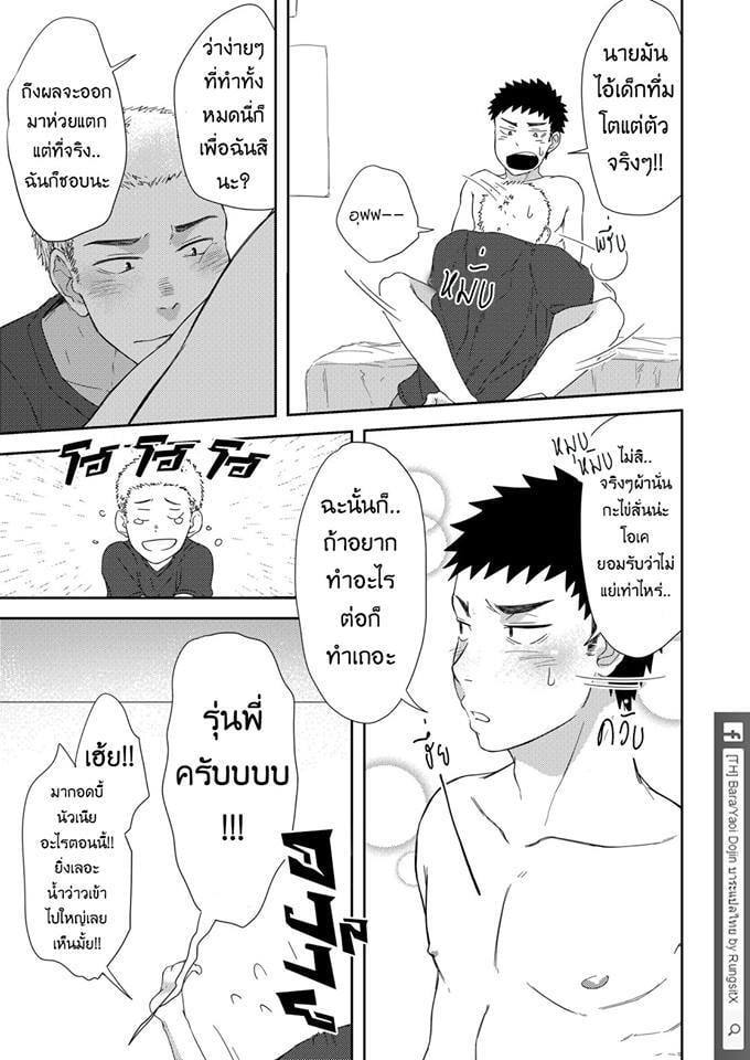 รุ่นพี่ตัวเล็กกับเด็กปีหนึ่งตัวร้าย 28