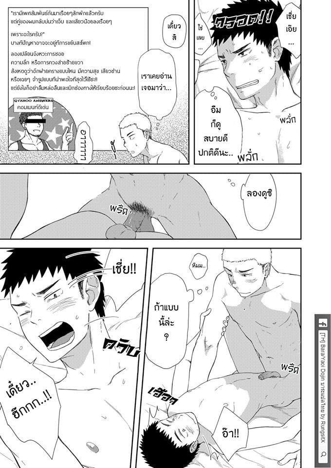 รุ่นพี่ตัวเล็กกับเด็กปีหนึ่งตัวร้าย 32