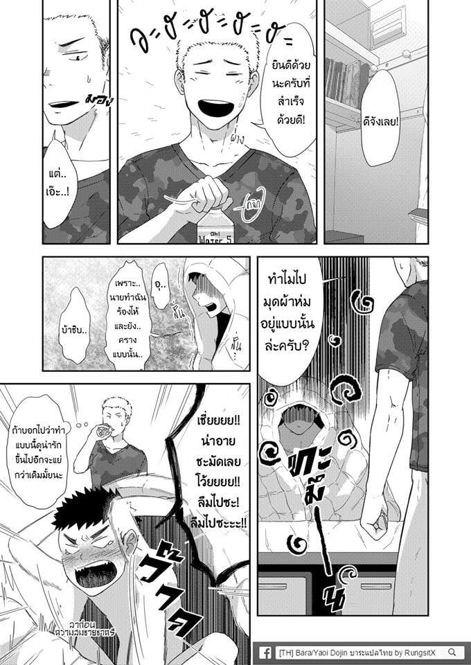 รุ่นพี่ตัวเล็กกับเด็กปีหนึ่งตัวร้าย 36