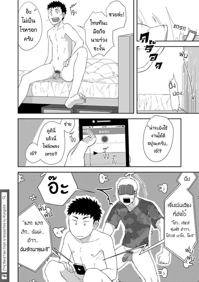 รุ่นพี่ตัวเล็กกับเด็กปีหนึ่งตัวร้าย 37