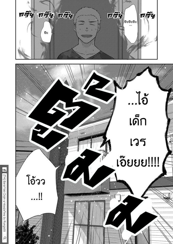 รุ่นพี่ตัวเล็กกับเด็กปีหนึ่งตัวร้าย 39