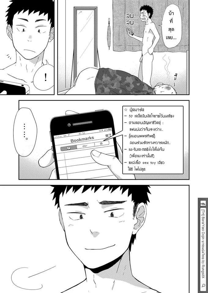 รุ่นพี่ตัวเล็กกับเด็กปีหนึ่งตัวร้าย 40