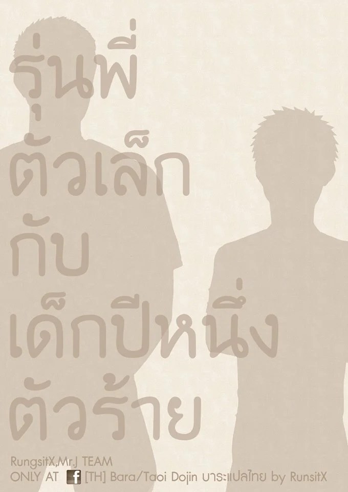 รุ่นพี่ตัวเล็กกับเด็กปีหนึ่งตัวร้าย 42