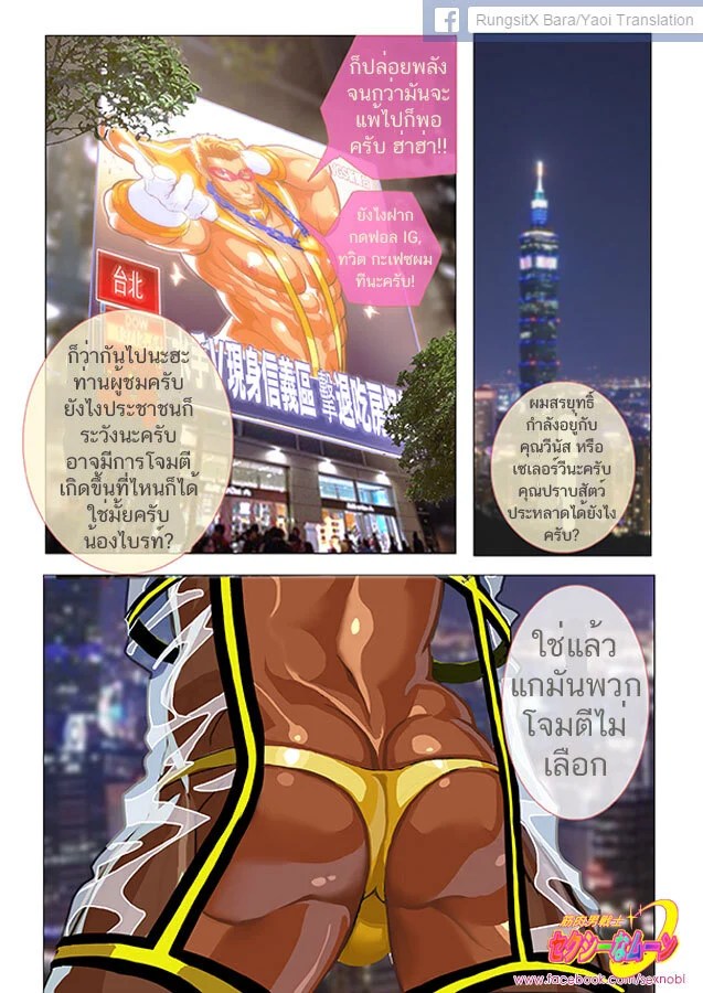 อ่านโดจิน อัศวินพลังกล้าม แปลไทย หน้า 17 แนว sailor moon