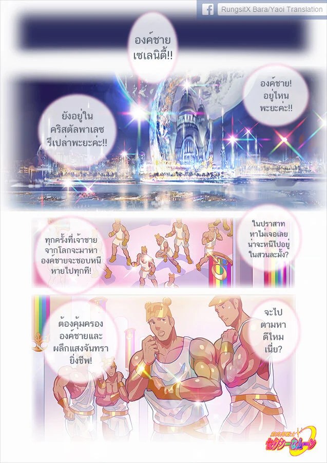 อ่านโดจิน อัศวินพลังกล้าม แปลไทย หน้า 23 แนว sailor moon