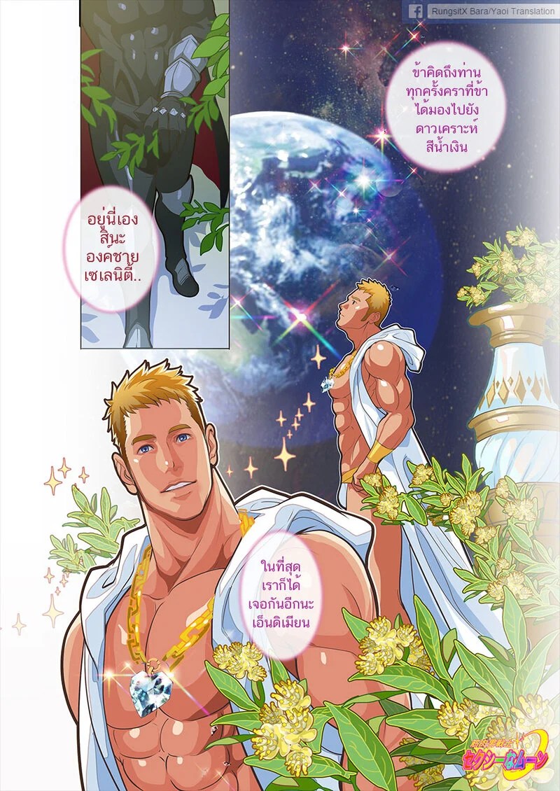 อ่านโดจิน อัศวินพลังกล้าม แปลไทย หน้า 24 แนว sailor moon