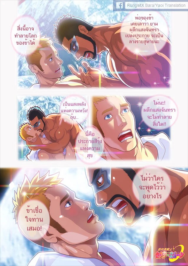 อ่านโดจิน อัศวินพลังกล้าม แปลไทย หน้า 26 แนว sailor moon