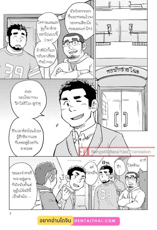 ข้าวหม้อเดียวกัน 2