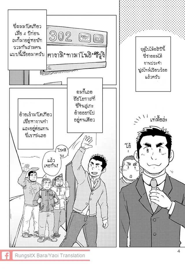 ข้าวหม้อเดียวกัน 5