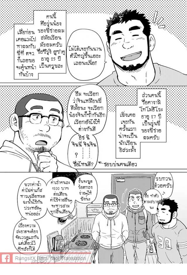 ข้าวหม้อเดียวกัน 6