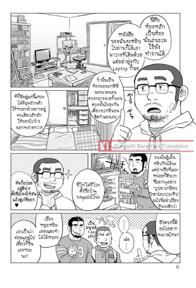 ข้าวหม้อเดียวกัน 7