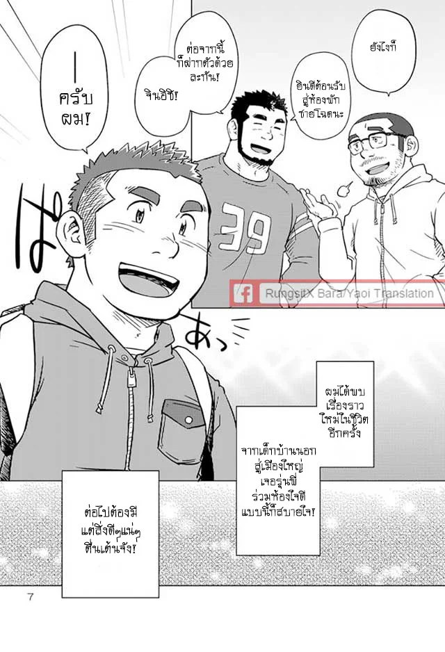 ข้าวหม้อเดียวกัน 8