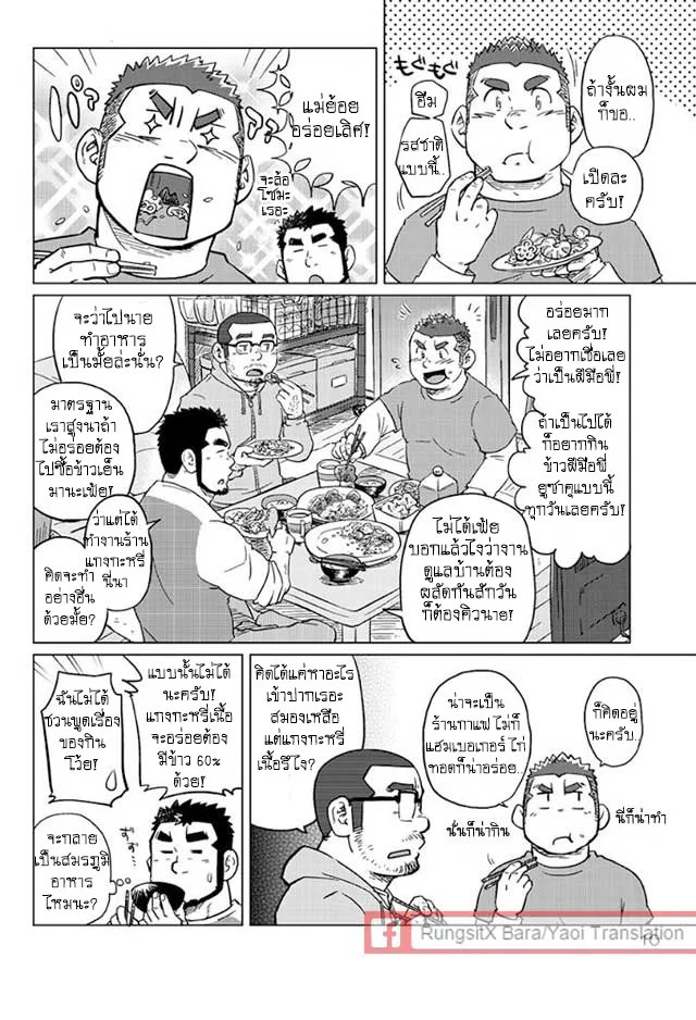 ข้าวหม้อเดียวกัน 11