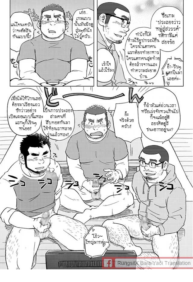 ข้าวหม้อเดียวกัน 15