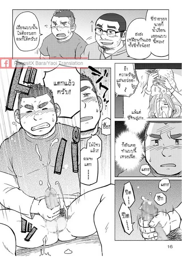 ข้าวหม้อเดียวกัน 17
