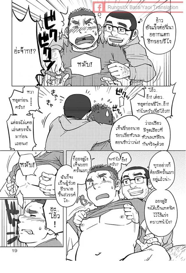 ข้าวหม้อเดียวกัน 19