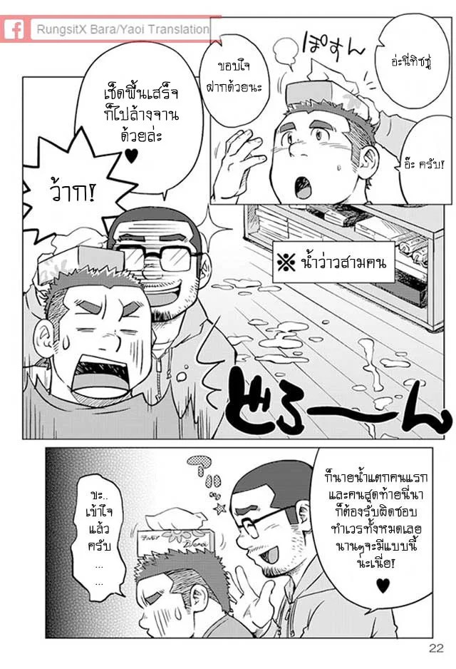 ข้าวหม้อเดียวกัน 22