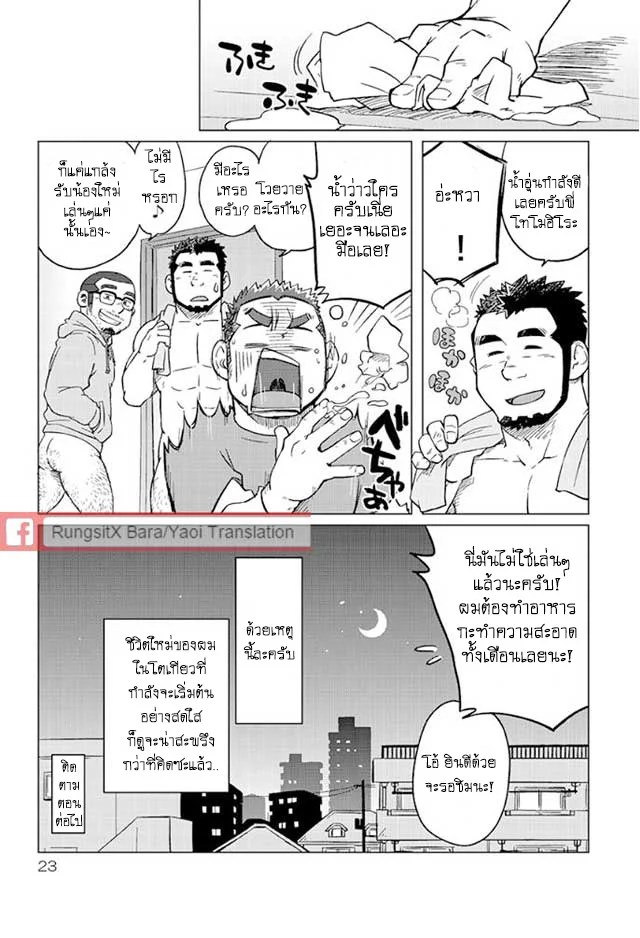 ข้าวหม้อเดียวกัน 23