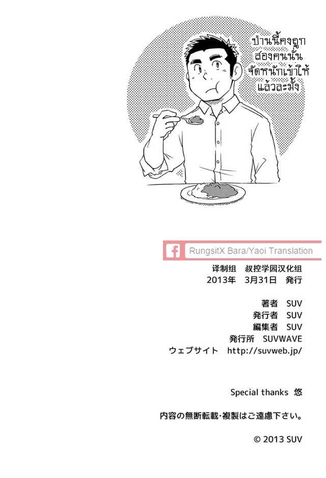 ข้าวหม้อเดียวกัน 24