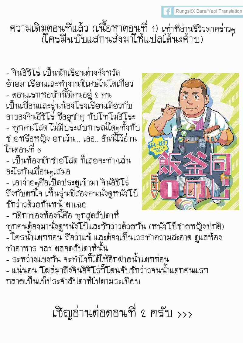 ข้าวหม้อเดียวกัน 27