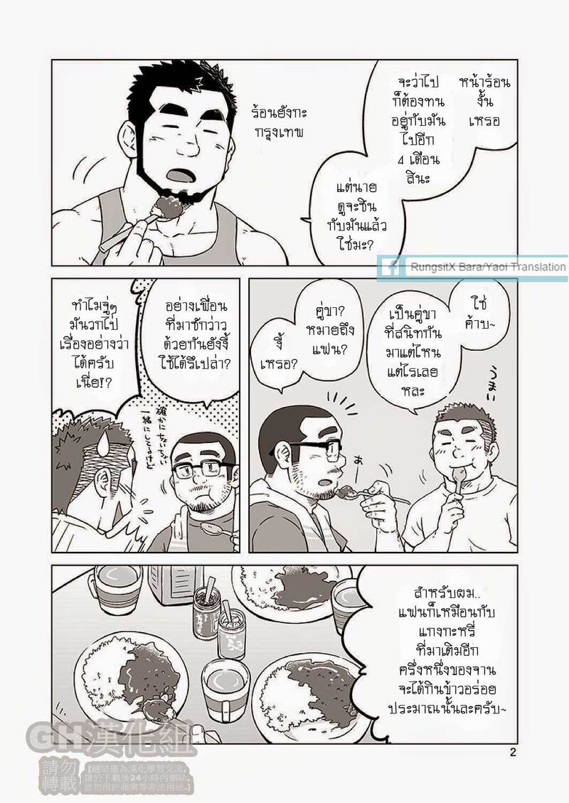 ข้าวหม้อเดียวกัน 29