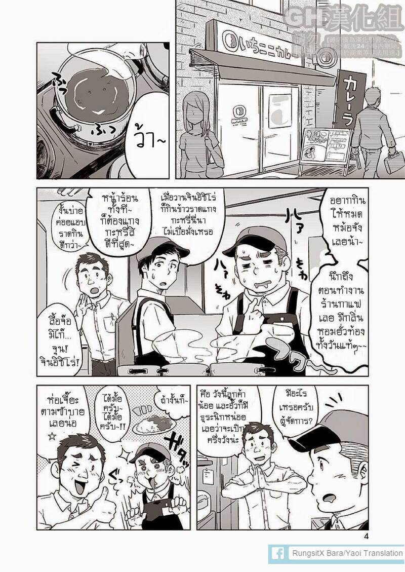 ข้าวหม้อเดียวกัน 31