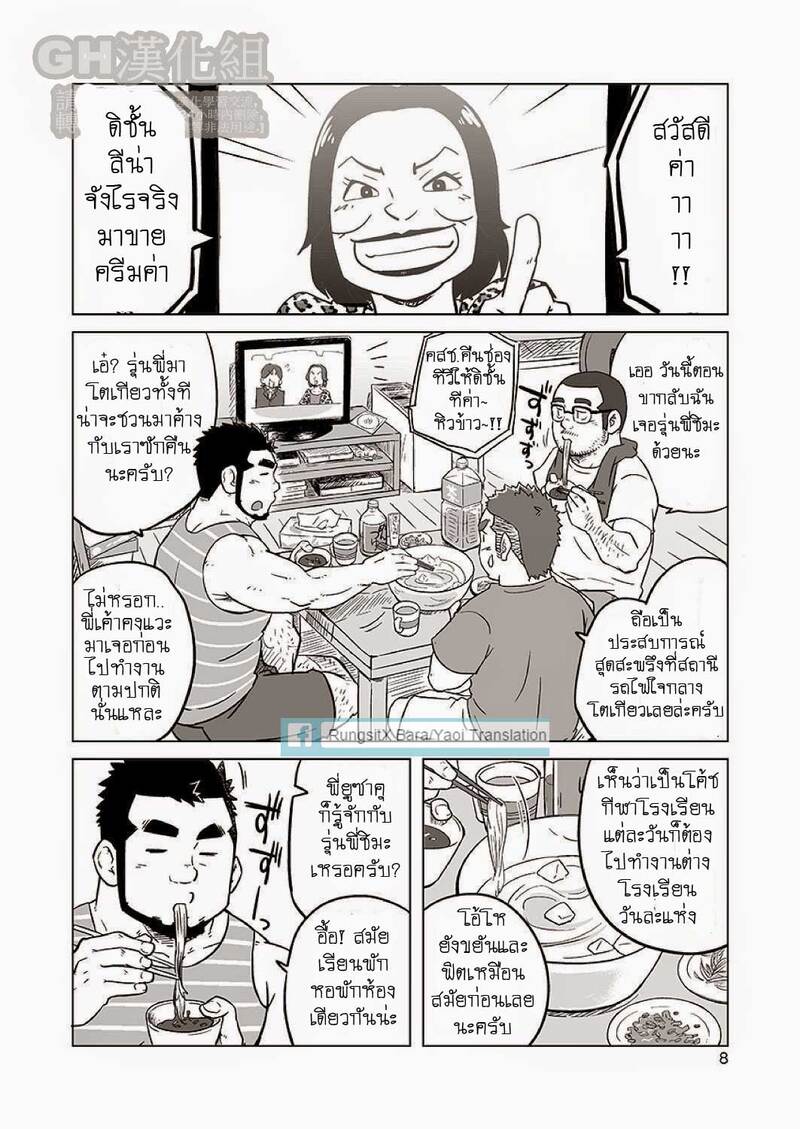 ข้าวหม้อเดียวกัน 35