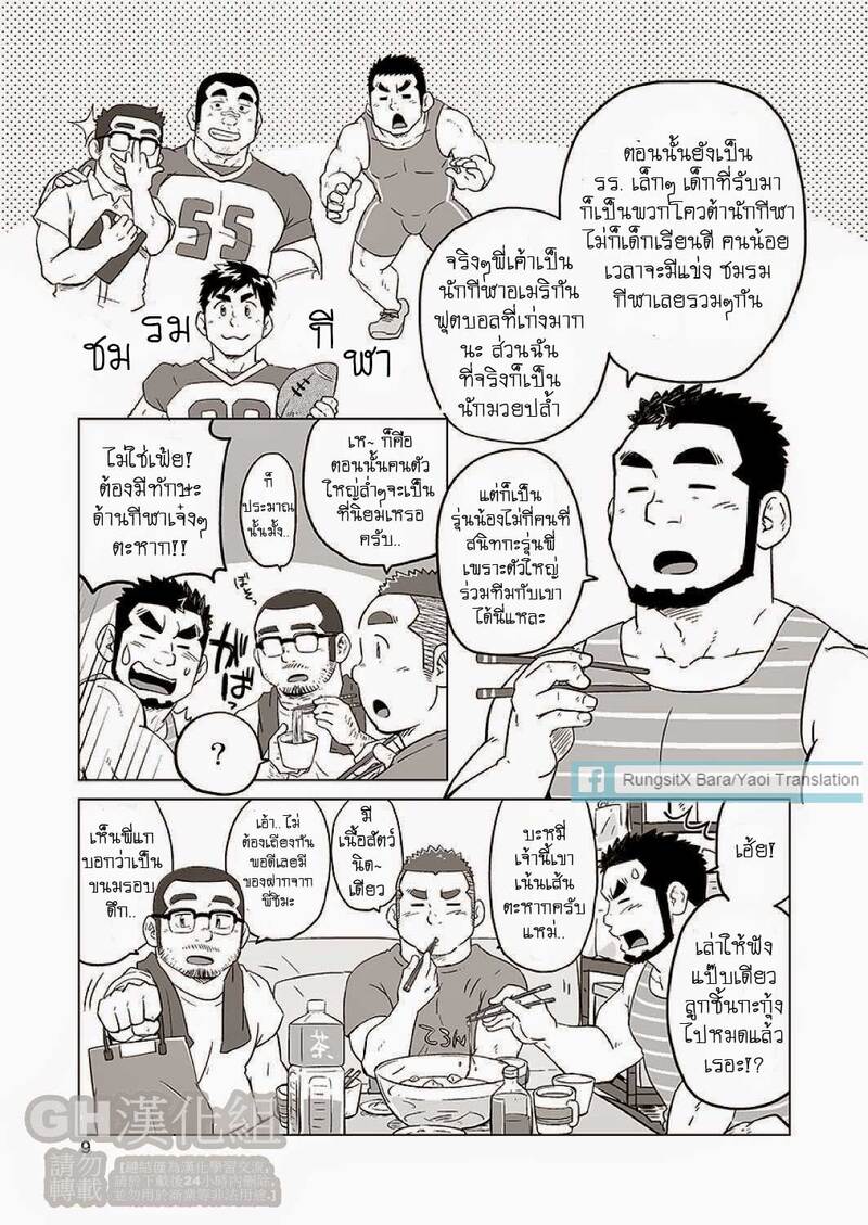 ข้าวหม้อเดียวกัน 36