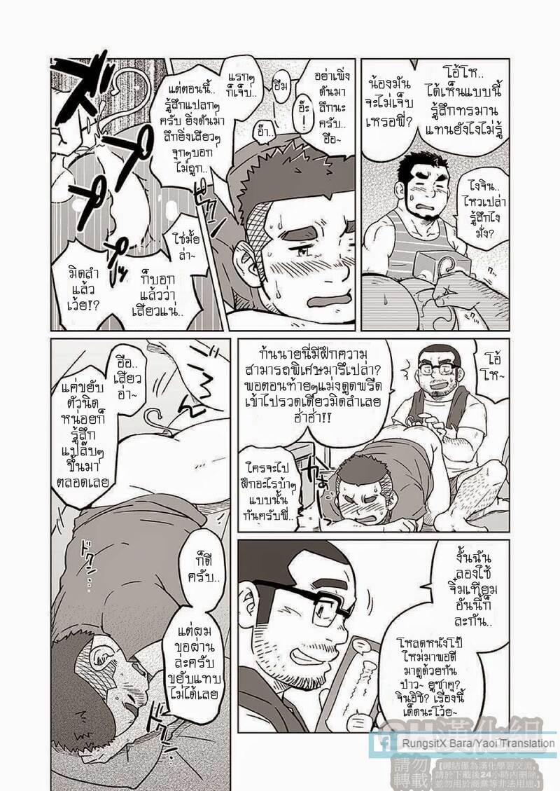 ข้าวหม้อเดียวกัน 41