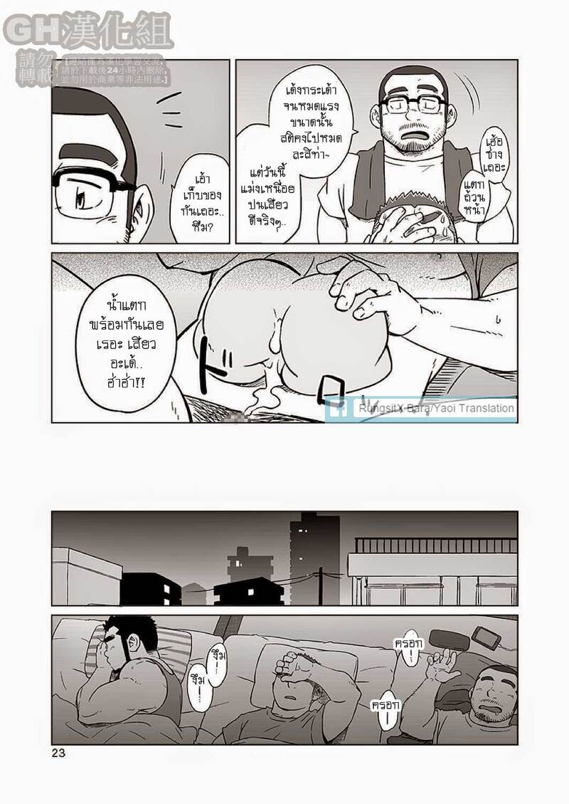 ข้าวหม้อเดียวกัน 50