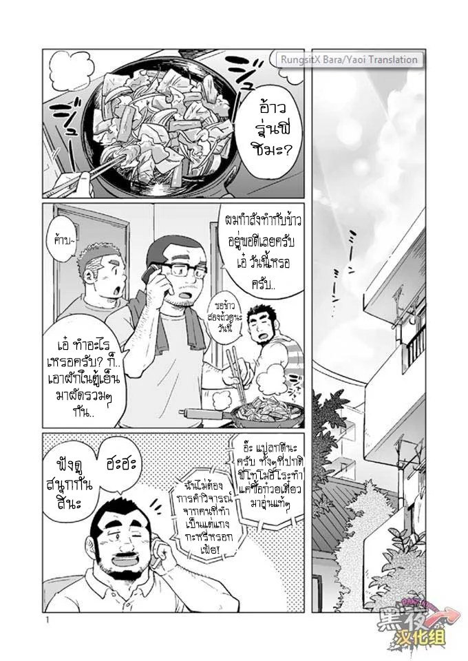 ข้าวหม้อเดียวกัน 54