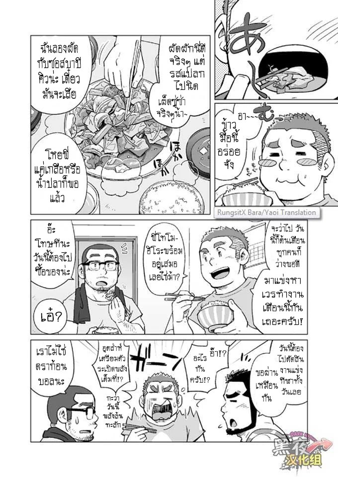 ข้าวหม้อเดียวกัน 57
