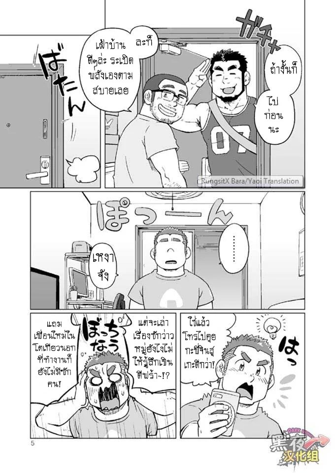 ข้าวหม้อเดียวกัน 58