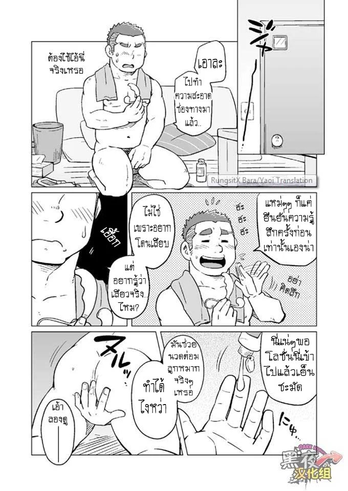 ข้าวหม้อเดียวกัน 61