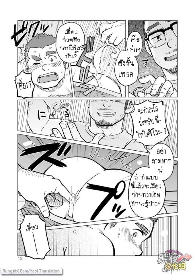 ข้าวหม้อเดียวกัน 66