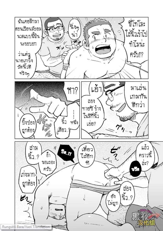 ข้าวหม้อเดียวกัน 67