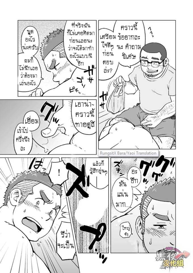ข้าวหม้อเดียวกัน 68