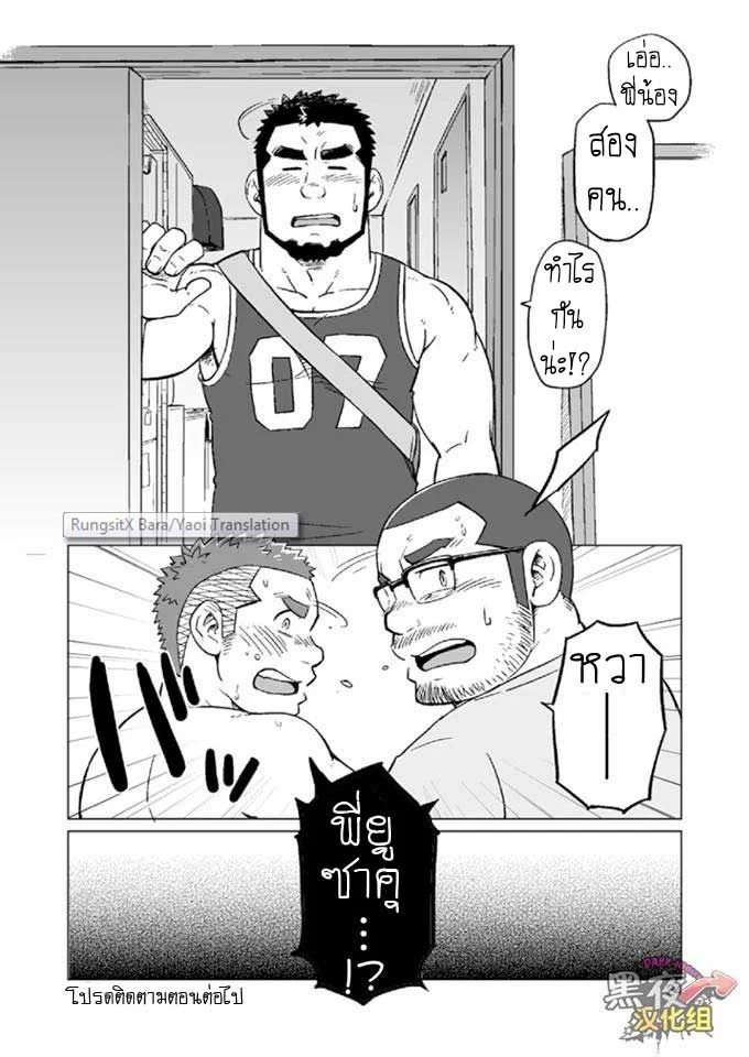 ข้าวหม้อเดียวกัน 77