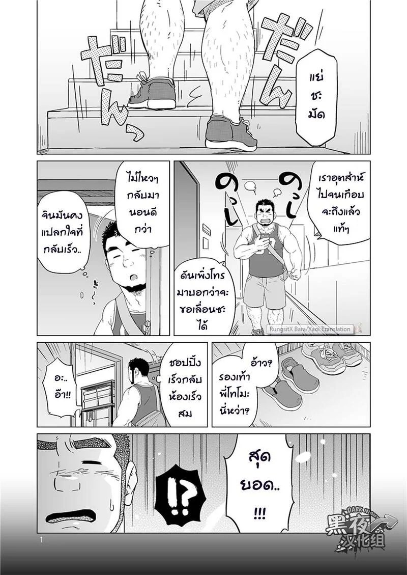 ข้าวหม้อเดียวกัน 80