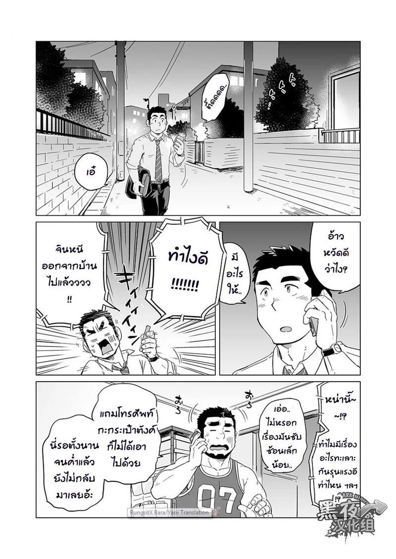 ข้าวหม้อเดียวกัน 85