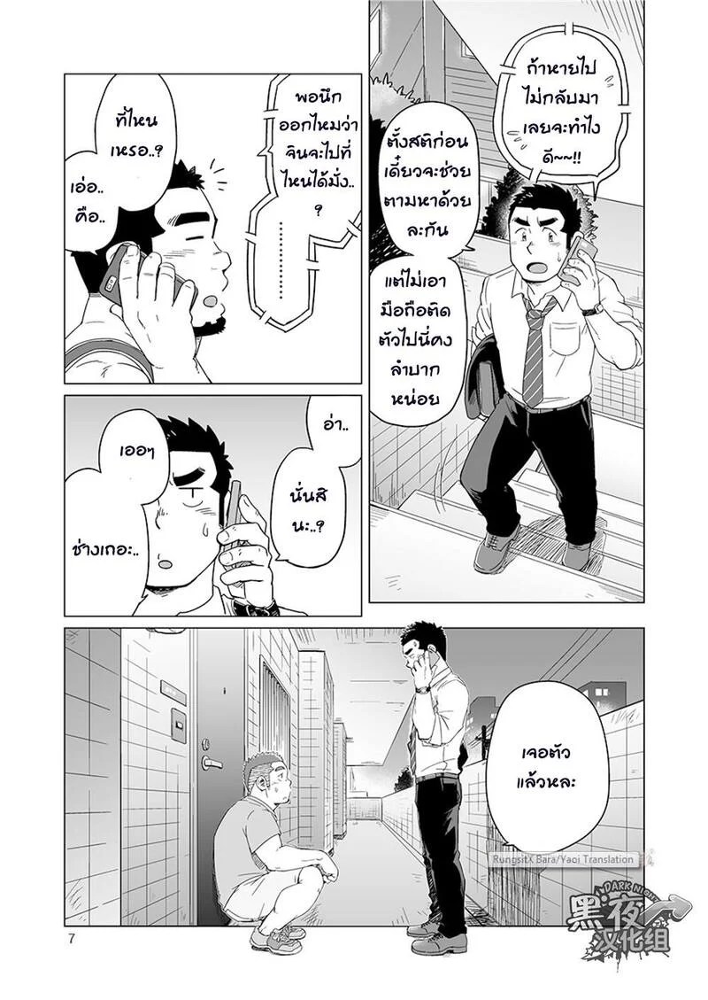ข้าวหม้อเดียวกัน 86