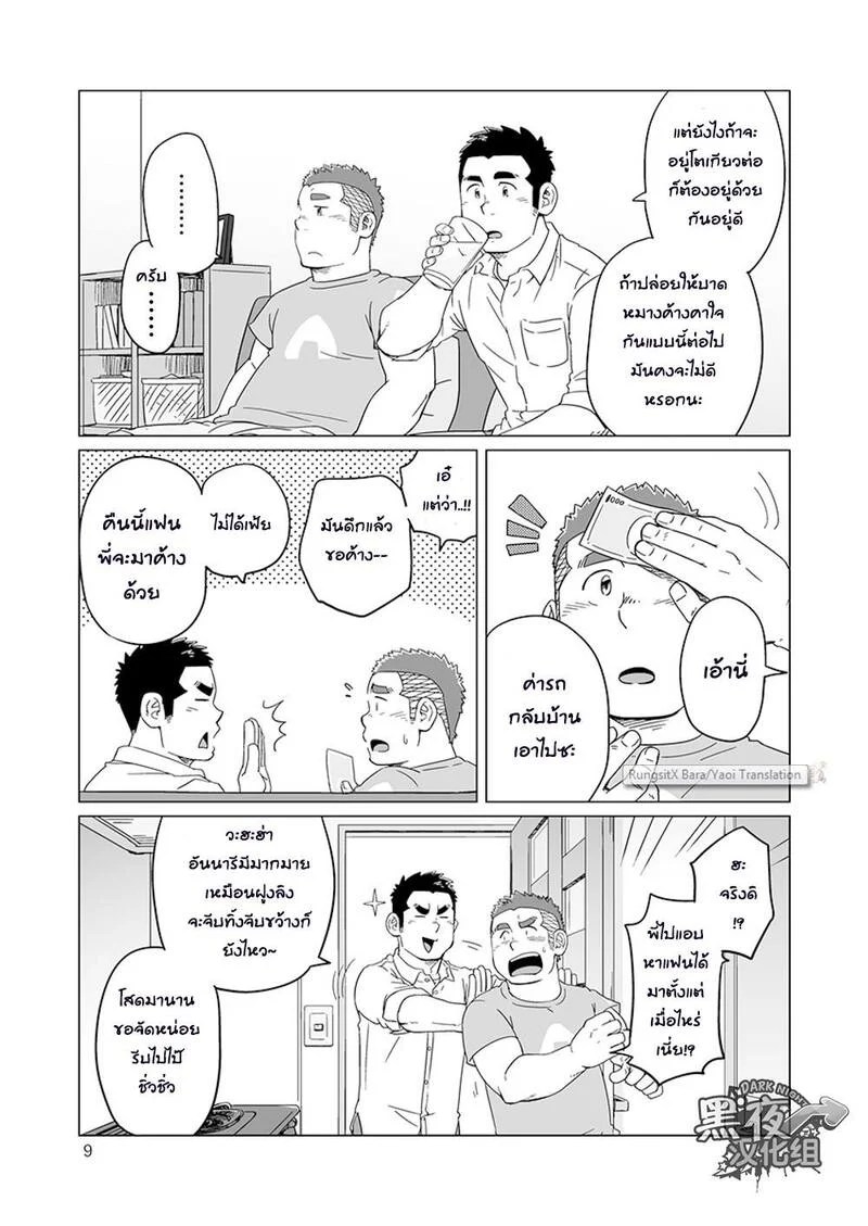 ข้าวหม้อเดียวกัน 88