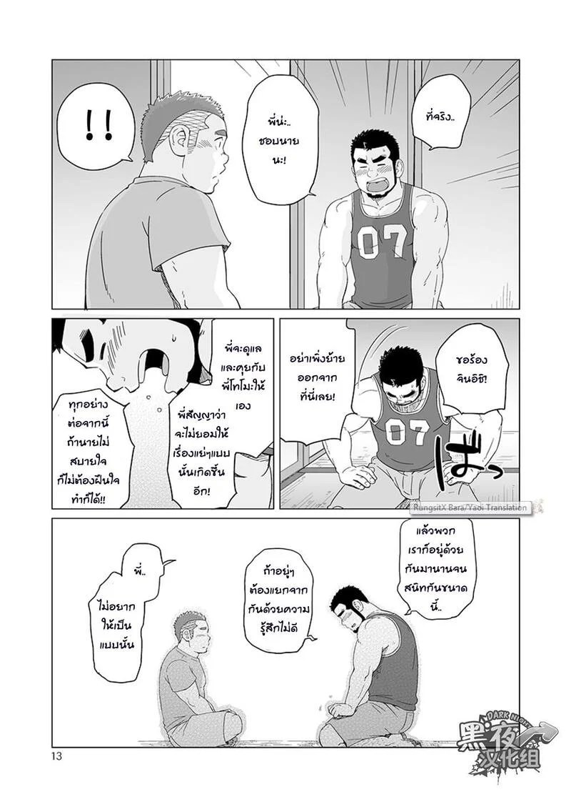 ข้าวหม้อเดียวกัน 92
