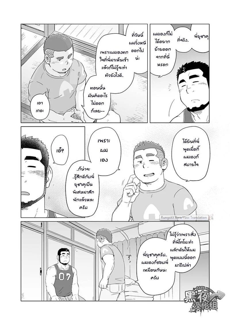 ข้าวหม้อเดียวกัน 93