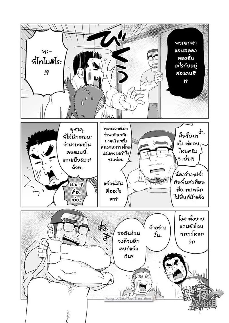 ข้าวหม้อเดียวกัน 99
