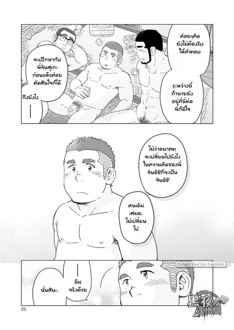 ข้าวหม้อเดียวกัน 104