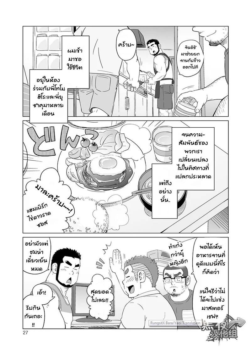 ข้าวหม้อเดียวกัน 106